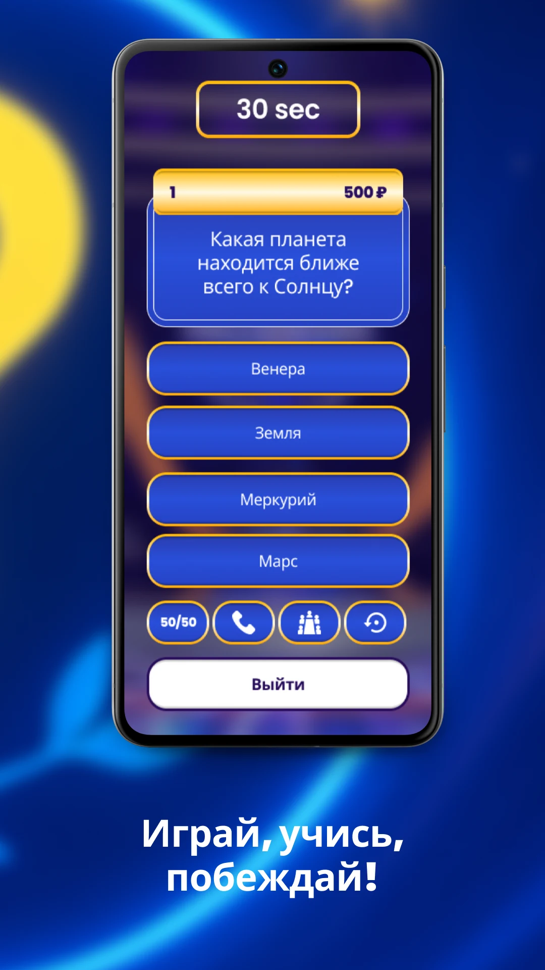 Кто хочет стать миллионером screenshot