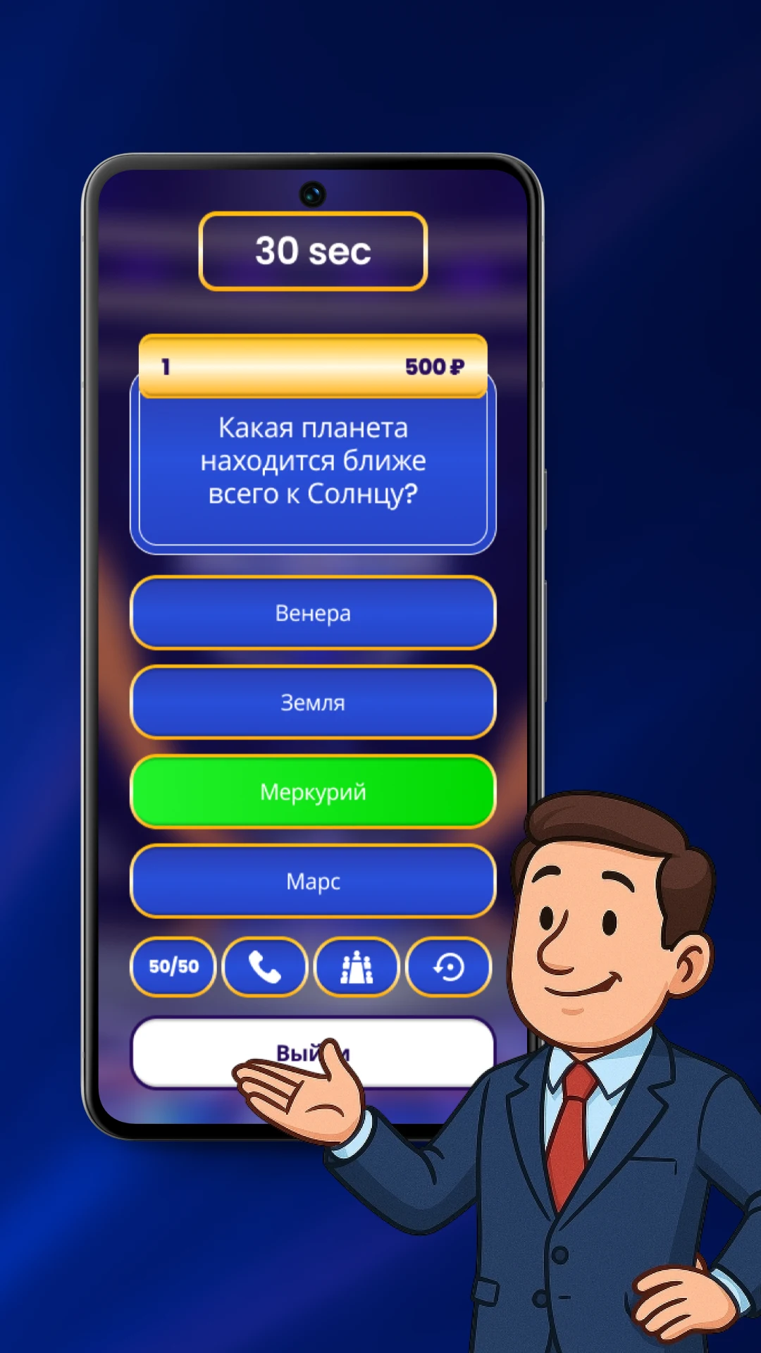 Кто хочет стать миллионером screenshot