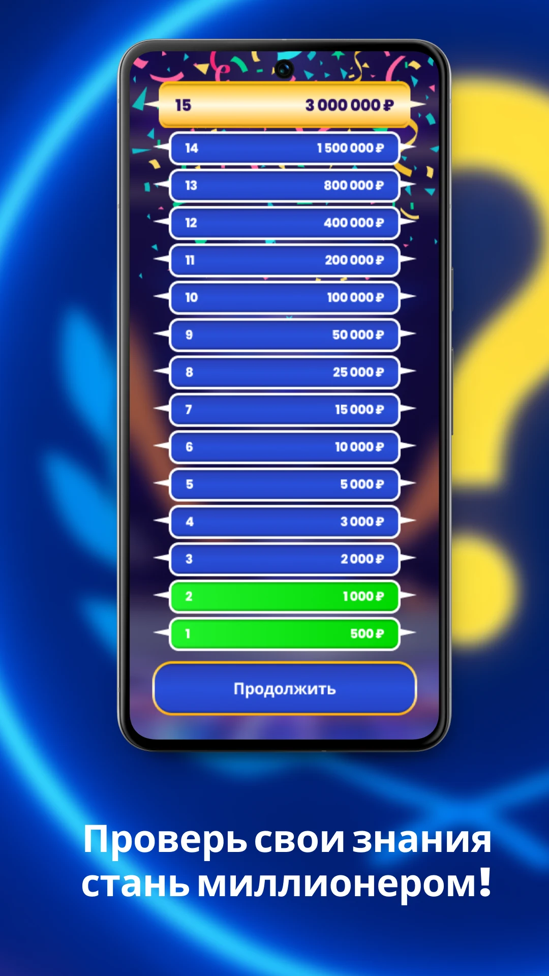 Кто хочет стать миллионером screenshot