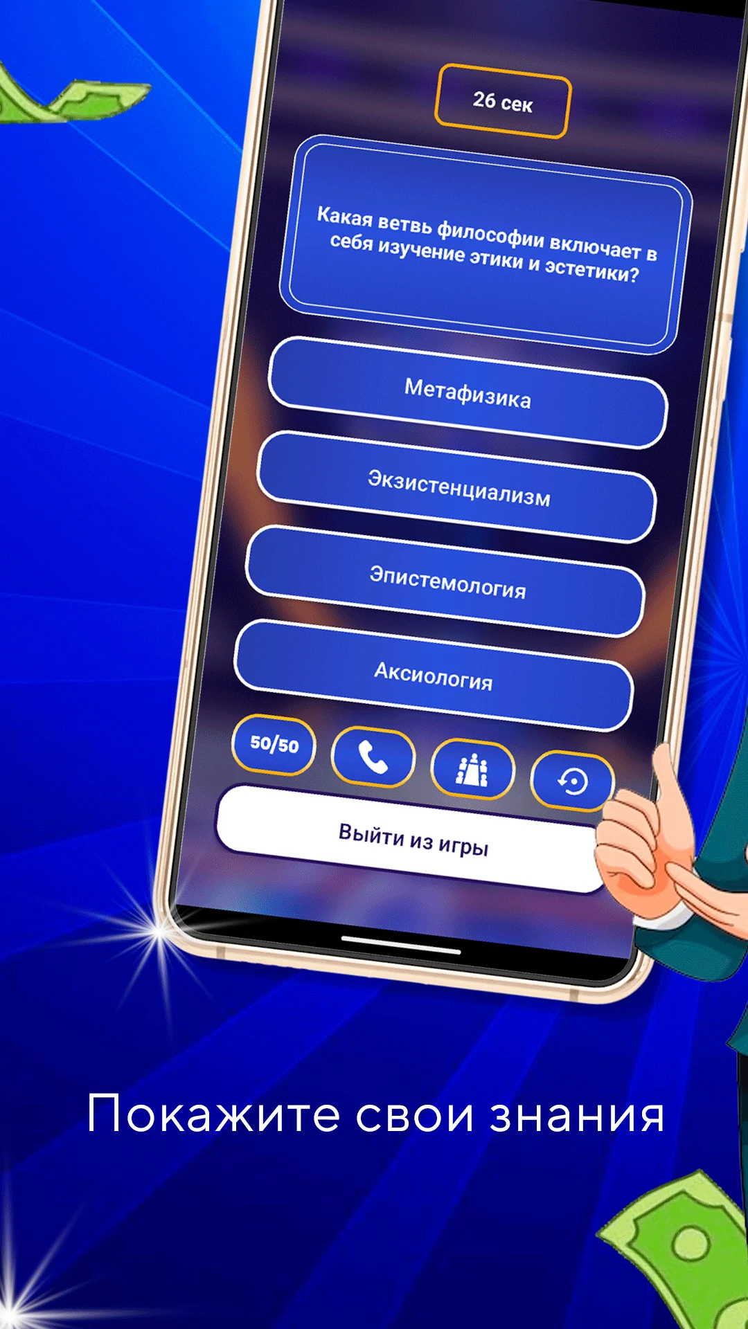 Кто хочет стать миллионером screenshot