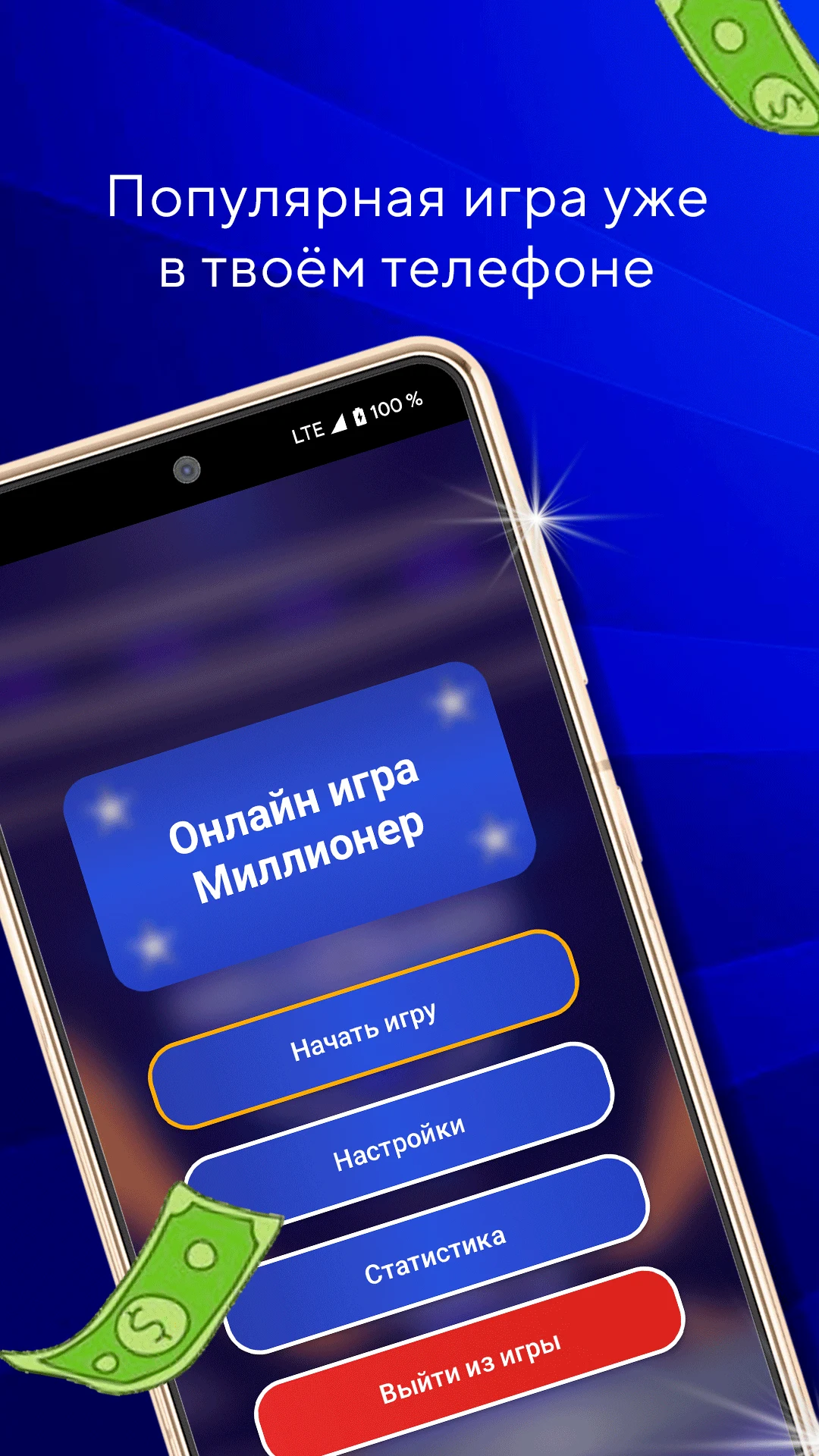 Кто хочет стать миллионером screenshot